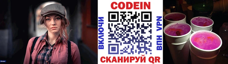 Codein Purple Drank купить наркотики цена Заволжск